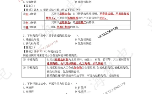 2025一建机电模拟卷一（答案）_2026年一级建造师_2026年一建机电_2025年一建机电SVIP_05-考前密训✿央企特训✿机构普押_14-机电《考前模拟卷》刘忠海