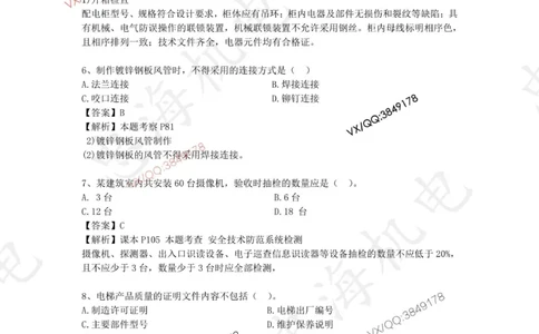 2025一建机电模拟卷一（答案）_2026年一级建造师_2026年一建机电_2025年一建机电SVIP_05-考前密训✿央企特训✿机构普押_14-机电《考前模拟卷》刘忠海