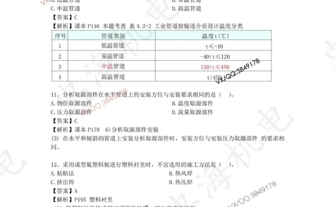 2025一建机电模拟卷一（答案）_2026年一级建造师_2026年一建机电_2025年一建机电SVIP_05-考前密训✿央企特训✿机构普押_14-机电《考前模拟卷》刘忠海