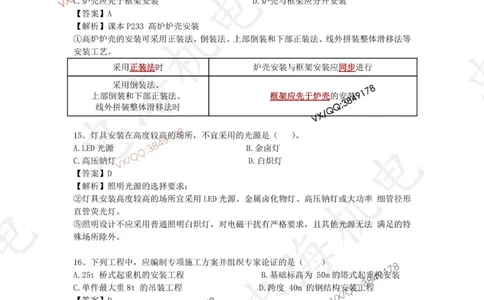 2025一建机电模拟卷一（答案）_2026年一级建造师_2026年一建机电_2025年一建机电SVIP_05-考前密训✿央企特训✿机构普押_14-机电《考前模拟卷》刘忠海