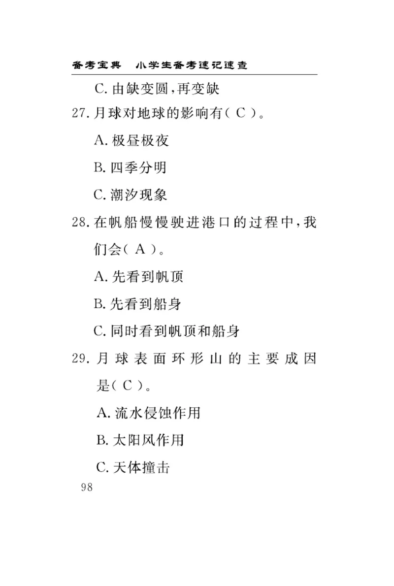 《速记速查》科学3年级下册（教科版）_三年级上下册资料_小学三年级学习资料-25年更新版_3-10、小学三年级科学下册_教科版_电子册类