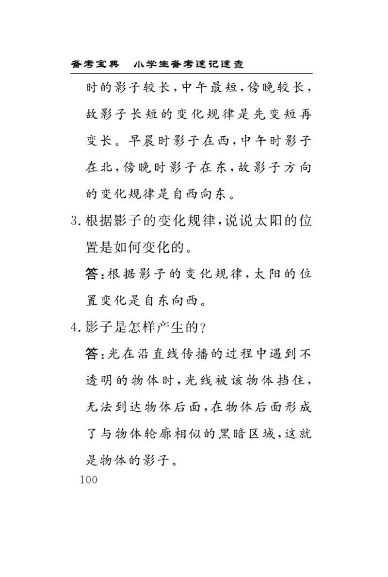 《速记速查》科学3年级下册（教科版）_三年级上下册资料_小学三年级学习资料-25年更新版_3-10、小学三年级科学下册_教科版_电子册类