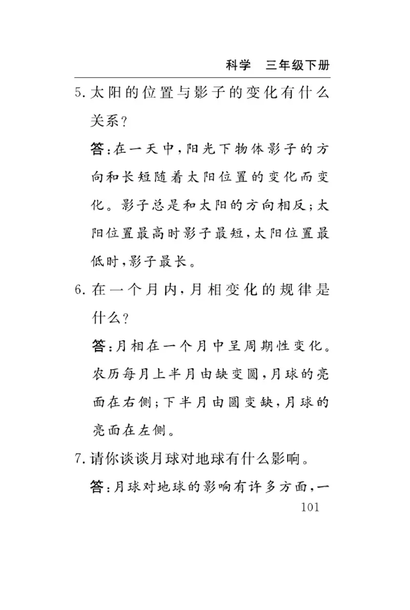《速记速查》科学3年级下册（教科版）_三年级上下册资料_小学三年级学习资料-25年更新版_3-10、小学三年级科学下册_教科版_电子册类