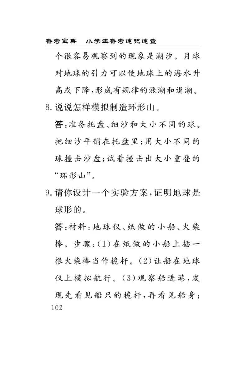 《速记速查》科学3年级下册（教科版）_三年级上下册资料_小学三年级学习资料-25年更新版_3-10、小学三年级科学下册_教科版_电子册类