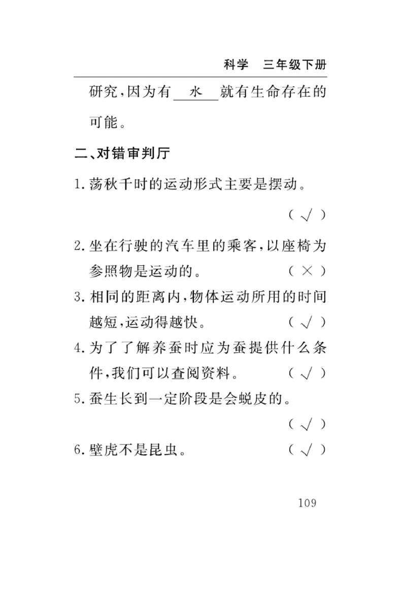 《速记速查》科学3年级下册（教科版）_三年级上下册资料_小学三年级学习资料-25年更新版_3-10、小学三年级科学下册_教科版_电子册类