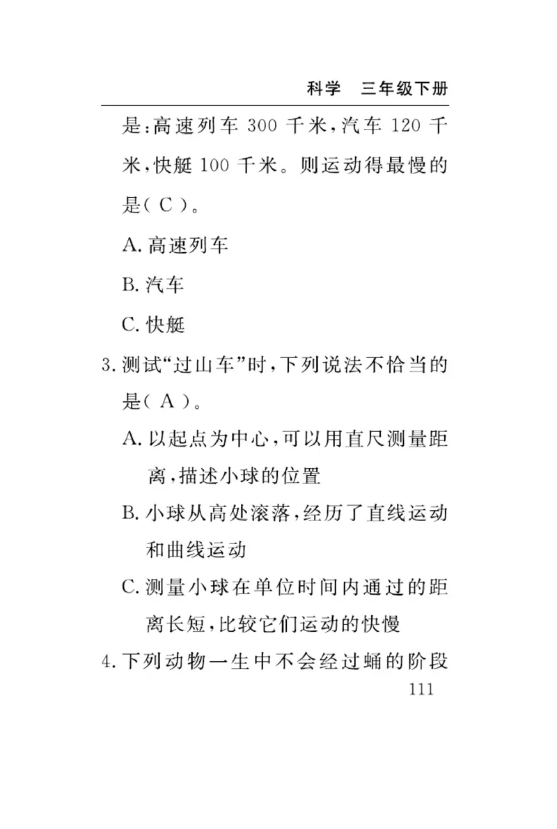《速记速查》科学3年级下册（教科版）_三年级上下册资料_小学三年级学习资料-25年更新版_3-10、小学三年级科学下册_教科版_电子册类