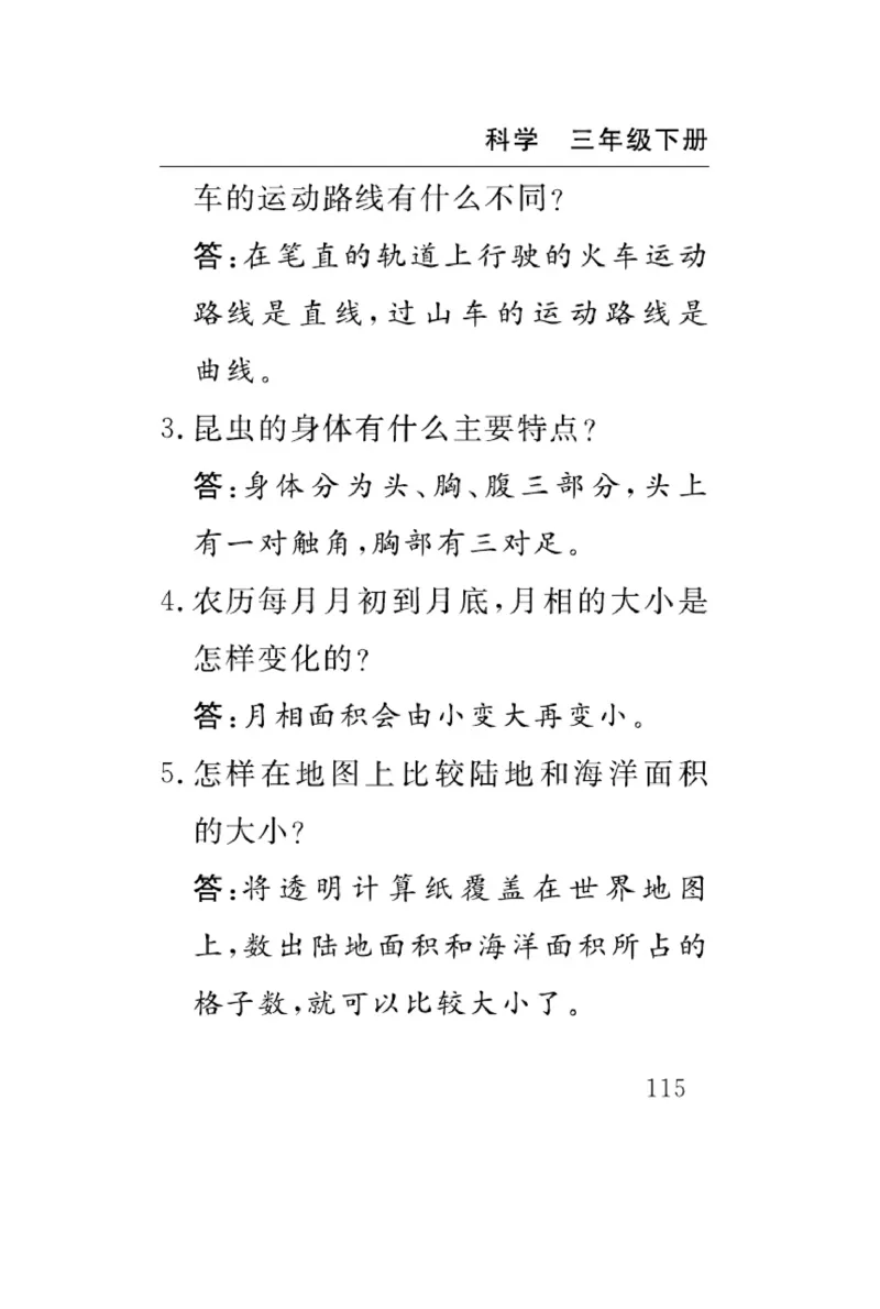 《速记速查》科学3年级下册（教科版）_三年级上下册资料_小学三年级学习资料-25年更新版_3-10、小学三年级科学下册_教科版_电子册类