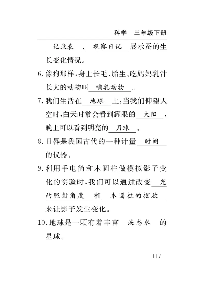 《速记速查》科学3年级下册（教科版）_三年级上下册资料_小学三年级学习资料-25年更新版_3-10、小学三年级科学下册_教科版_电子册类