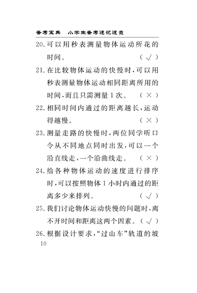《速记速查》科学3年级下册（教科版）_三年级上下册资料_小学三年级学习资料-25年更新版_3-10、小学三年级科学下册_教科版_电子册类