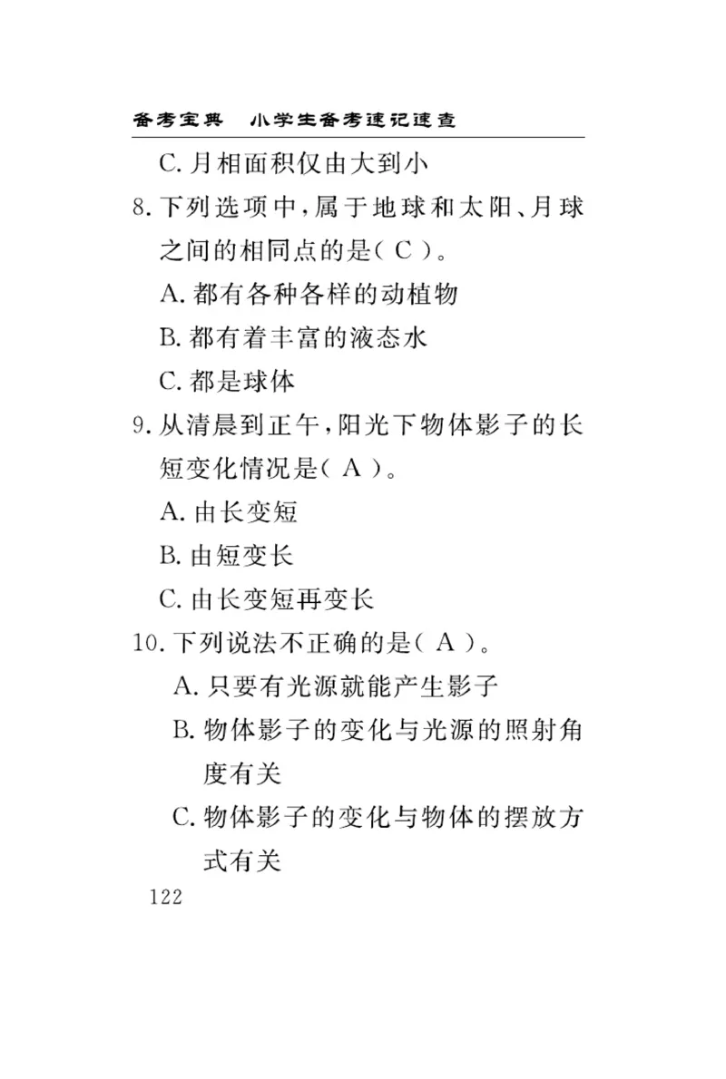 《速记速查》科学3年级下册（教科版）_三年级上下册资料_小学三年级学习资料-25年更新版_3-10、小学三年级科学下册_教科版_电子册类