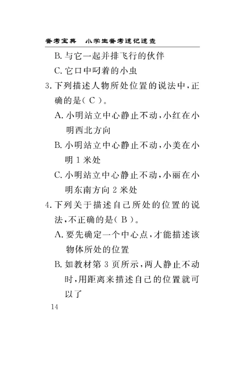 《速记速查》科学3年级下册（教科版）_三年级上下册资料_小学三年级学习资料-25年更新版_3-10、小学三年级科学下册_教科版_电子册类