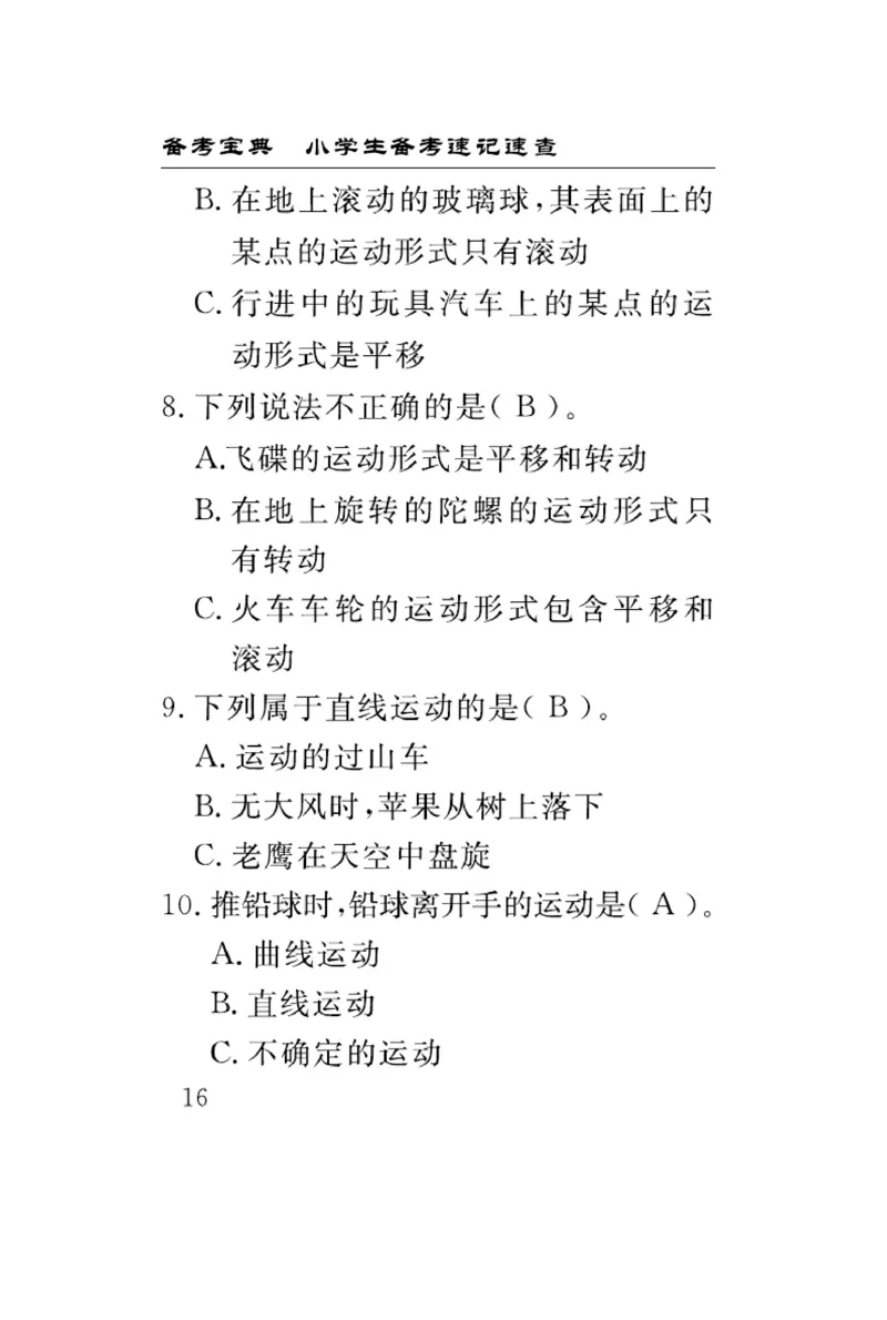 《速记速查》科学3年级下册（教科版）_三年级上下册资料_小学三年级学习资料-25年更新版_3-10、小学三年级科学下册_教科版_电子册类