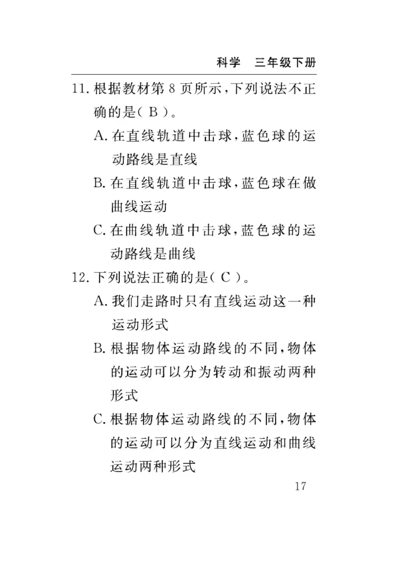 《速记速查》科学3年级下册（教科版）_三年级上下册资料_小学三年级学习资料-25年更新版_3-10、小学三年级科学下册_教科版_电子册类