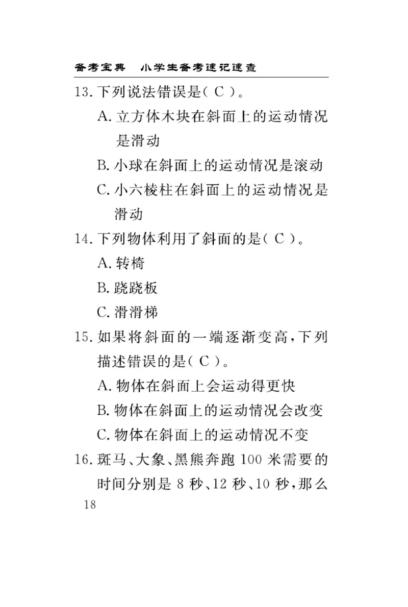 《速记速查》科学3年级下册（教科版）_三年级上下册资料_小学三年级学习资料-25年更新版_3-10、小学三年级科学下册_教科版_电子册类