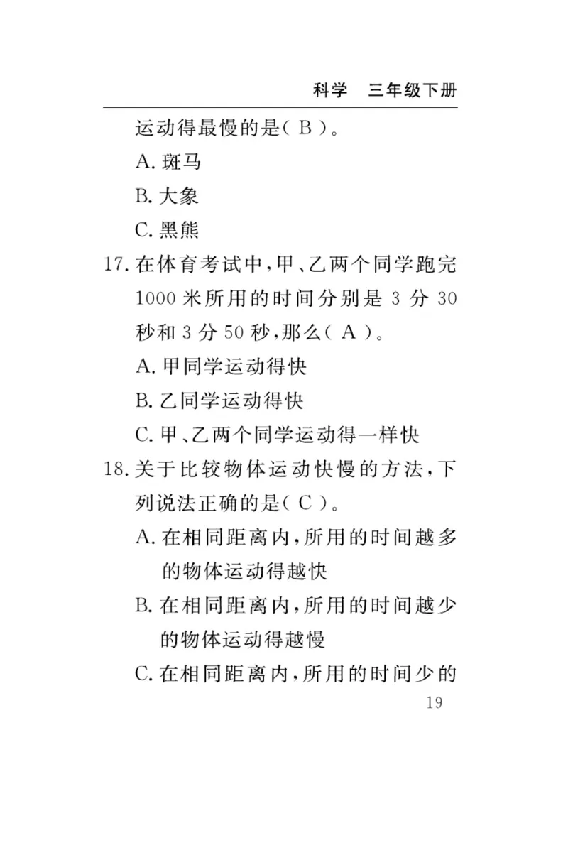 《速记速查》科学3年级下册（教科版）_三年级上下册资料_小学三年级学习资料-25年更新版_3-10、小学三年级科学下册_教科版_电子册类