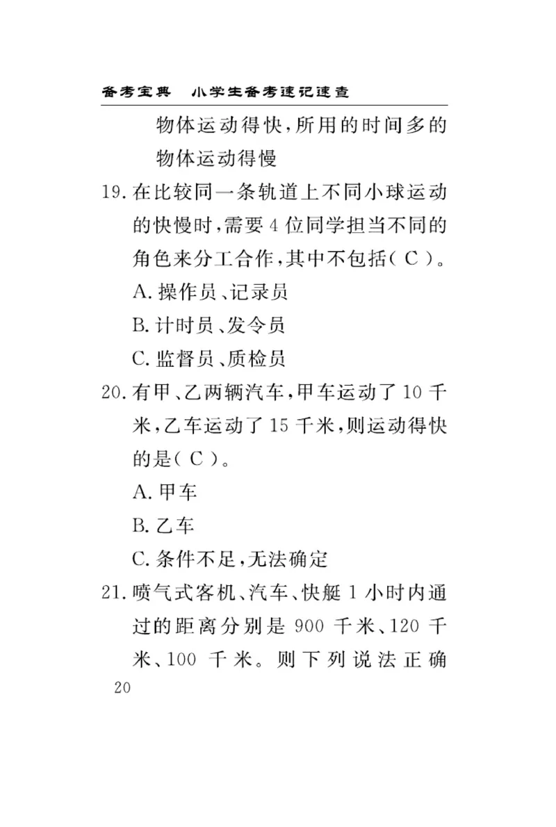 《速记速查》科学3年级下册（教科版）_三年级上下册资料_小学三年级学习资料-25年更新版_3-10、小学三年级科学下册_教科版_电子册类