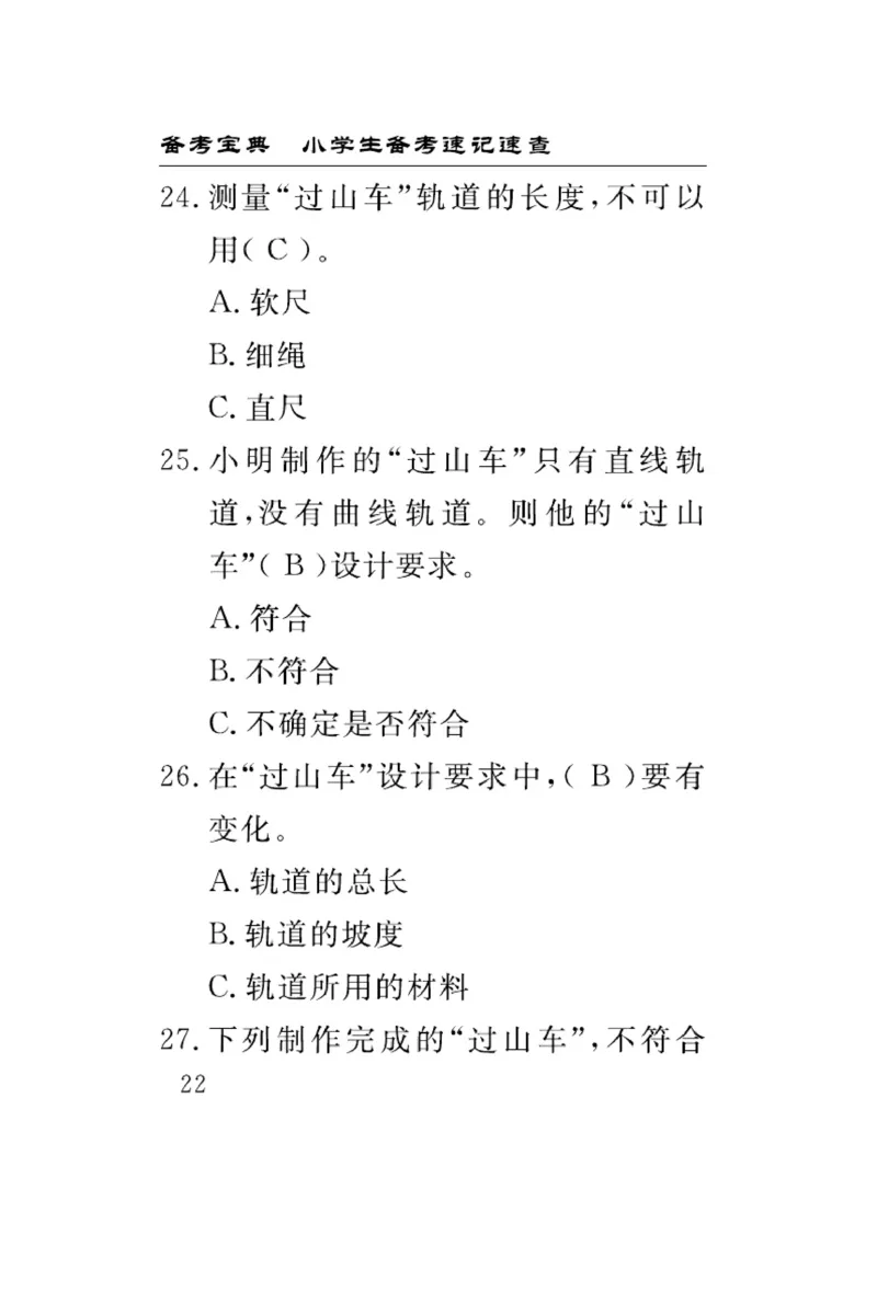 《速记速查》科学3年级下册（教科版）_三年级上下册资料_小学三年级学习资料-25年更新版_3-10、小学三年级科学下册_教科版_电子册类