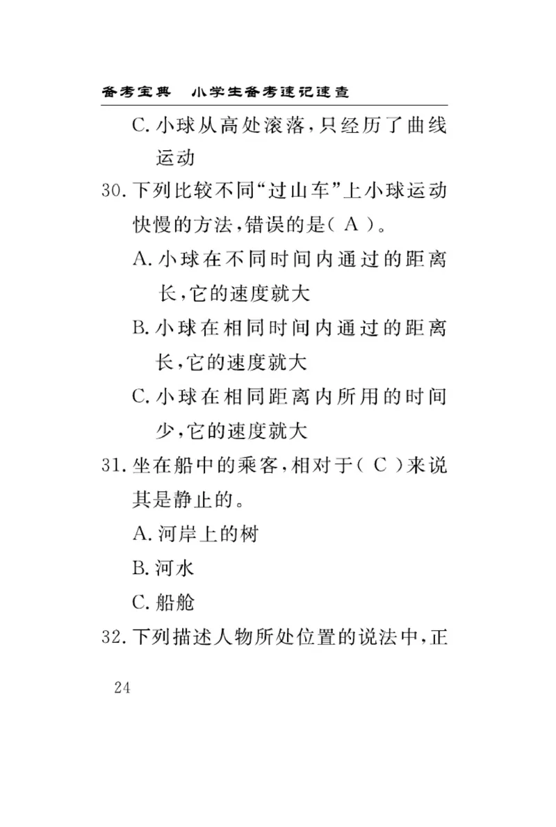 《速记速查》科学3年级下册（教科版）_三年级上下册资料_小学三年级学习资料-25年更新版_3-10、小学三年级科学下册_教科版_电子册类