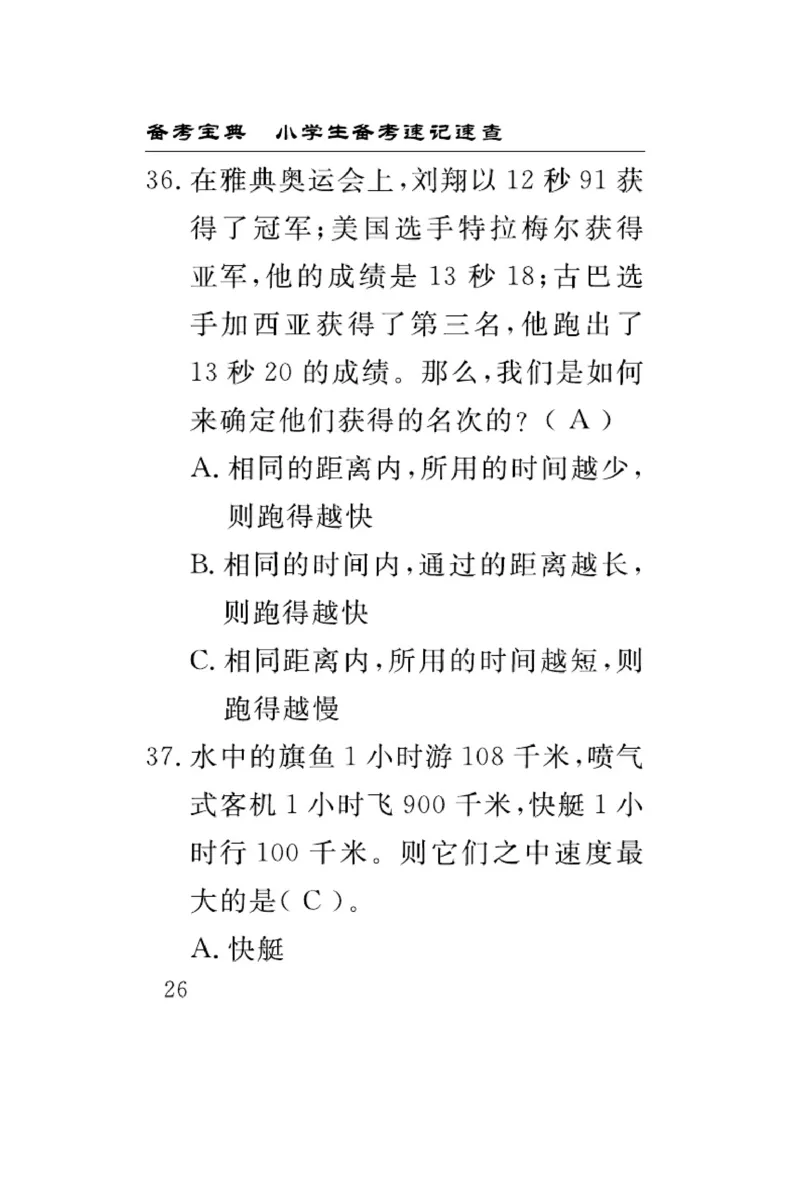 《速记速查》科学3年级下册（教科版）_三年级上下册资料_小学三年级学习资料-25年更新版_3-10、小学三年级科学下册_教科版_电子册类