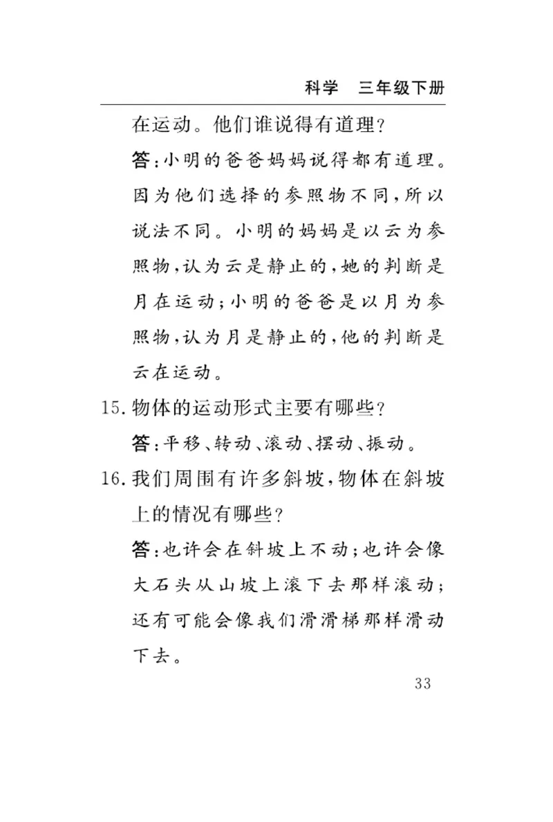 《速记速查》科学3年级下册（教科版）_三年级上下册资料_小学三年级学习资料-25年更新版_3-10、小学三年级科学下册_教科版_电子册类