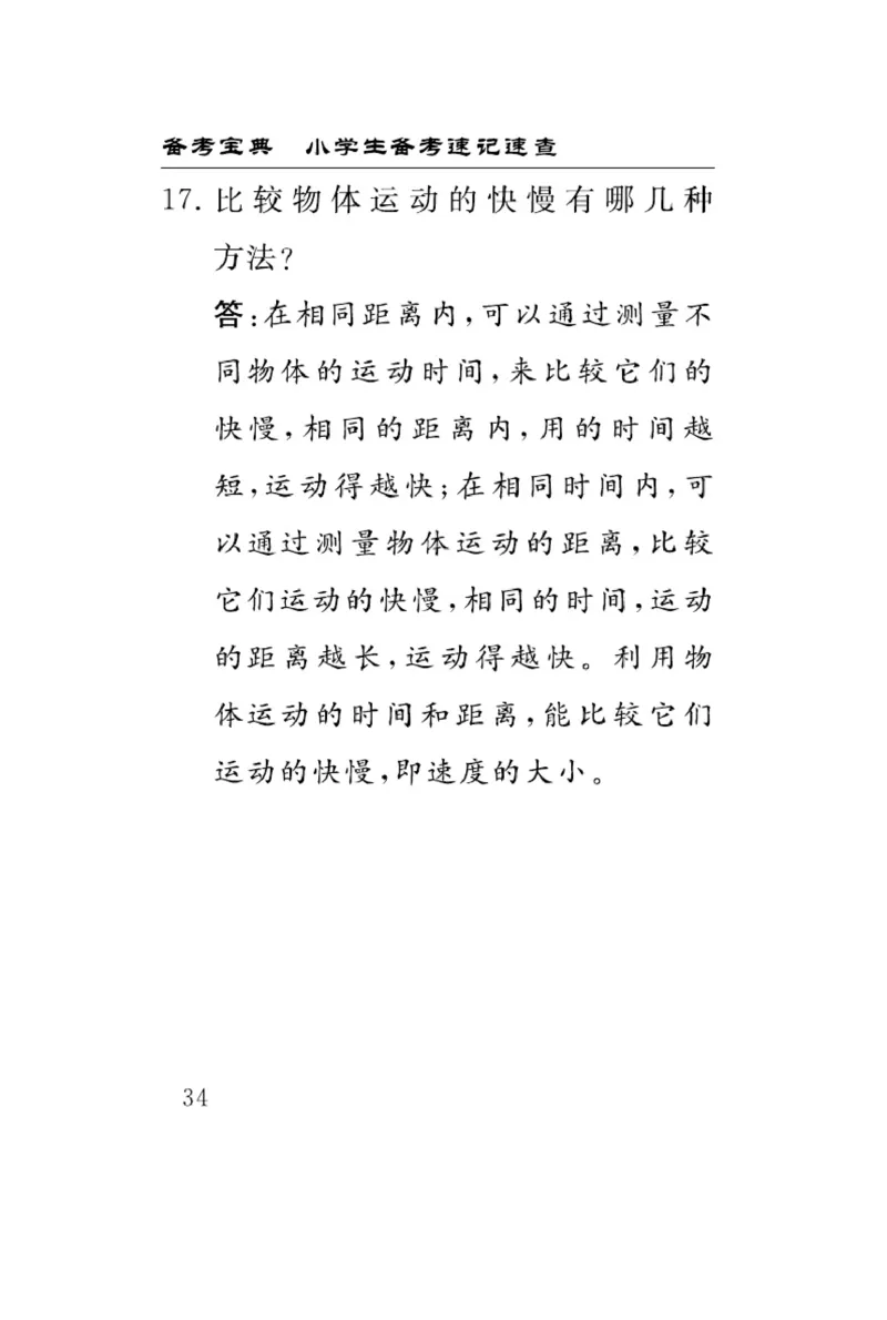 《速记速查》科学3年级下册（教科版）_三年级上下册资料_小学三年级学习资料-25年更新版_3-10、小学三年级科学下册_教科版_电子册类