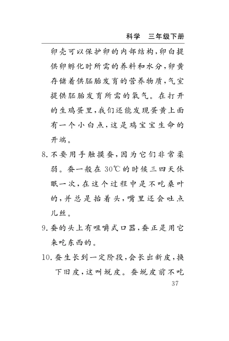《速记速查》科学3年级下册（教科版）_三年级上下册资料_小学三年级学习资料-25年更新版_3-10、小学三年级科学下册_教科版_电子册类