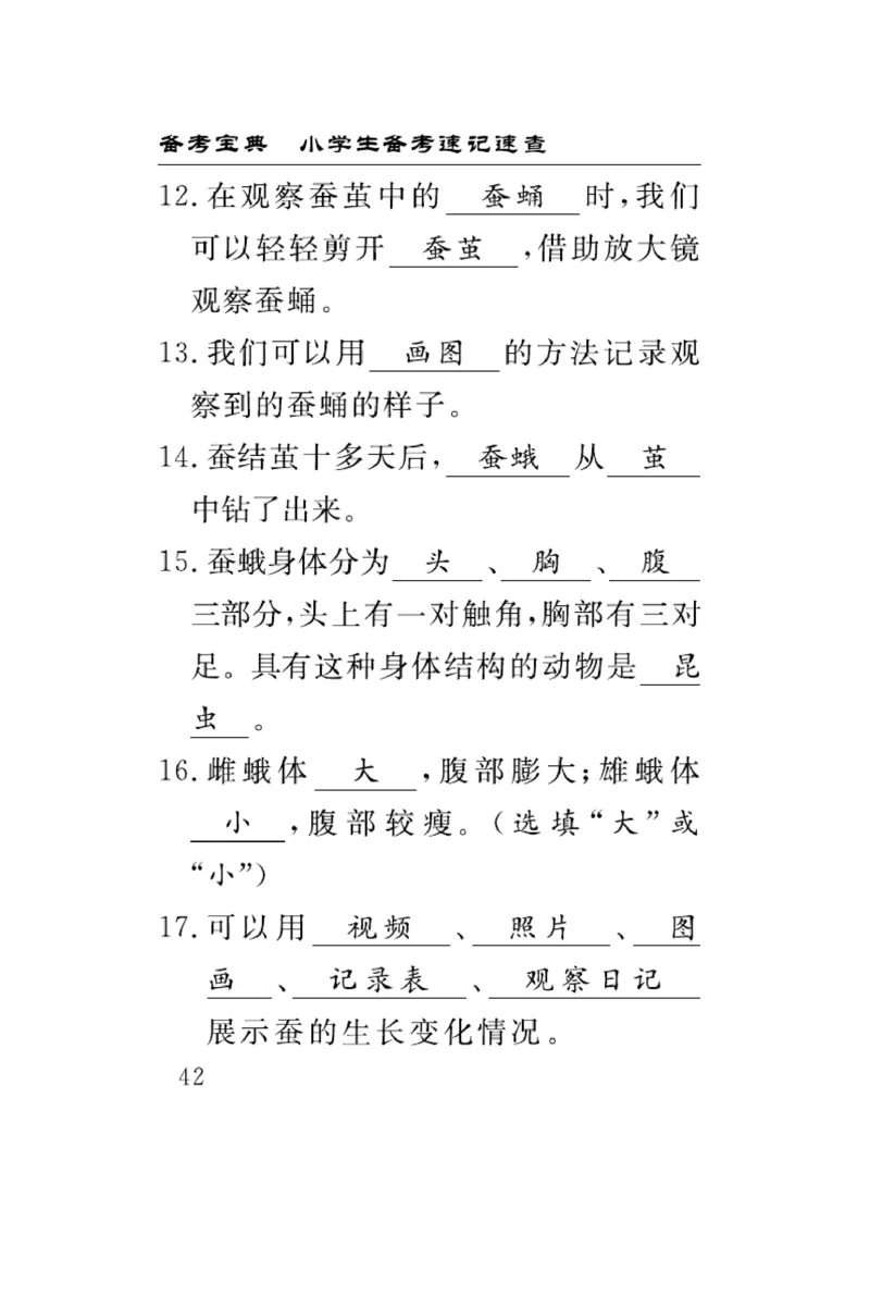 《速记速查》科学3年级下册（教科版）_三年级上下册资料_小学三年级学习资料-25年更新版_3-10、小学三年级科学下册_教科版_电子册类