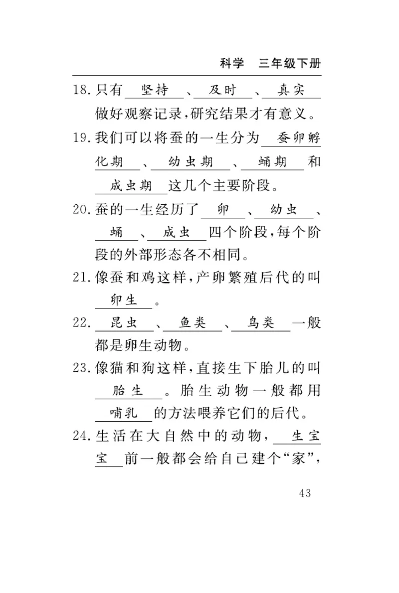 《速记速查》科学3年级下册（教科版）_三年级上下册资料_小学三年级学习资料-25年更新版_3-10、小学三年级科学下册_教科版_电子册类