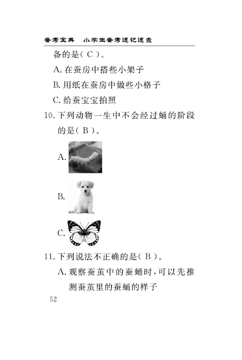 《速记速查》科学3年级下册（教科版）_三年级上下册资料_小学三年级学习资料-25年更新版_3-10、小学三年级科学下册_教科版_电子册类