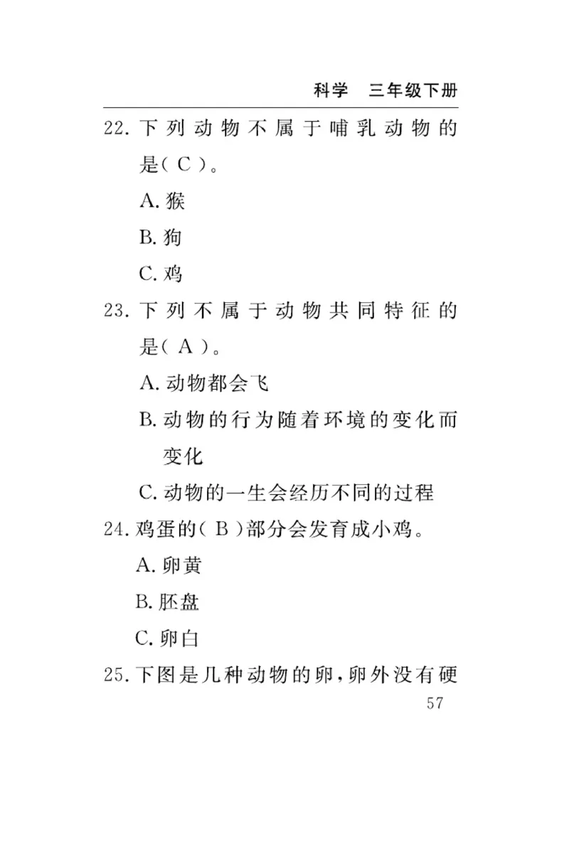 《速记速查》科学3年级下册（教科版）_三年级上下册资料_小学三年级学习资料-25年更新版_3-10、小学三年级科学下册_教科版_电子册类