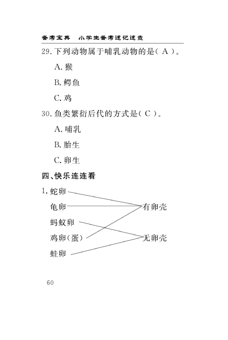 《速记速查》科学3年级下册（教科版）_三年级上下册资料_小学三年级学习资料-25年更新版_3-10、小学三年级科学下册_教科版_电子册类