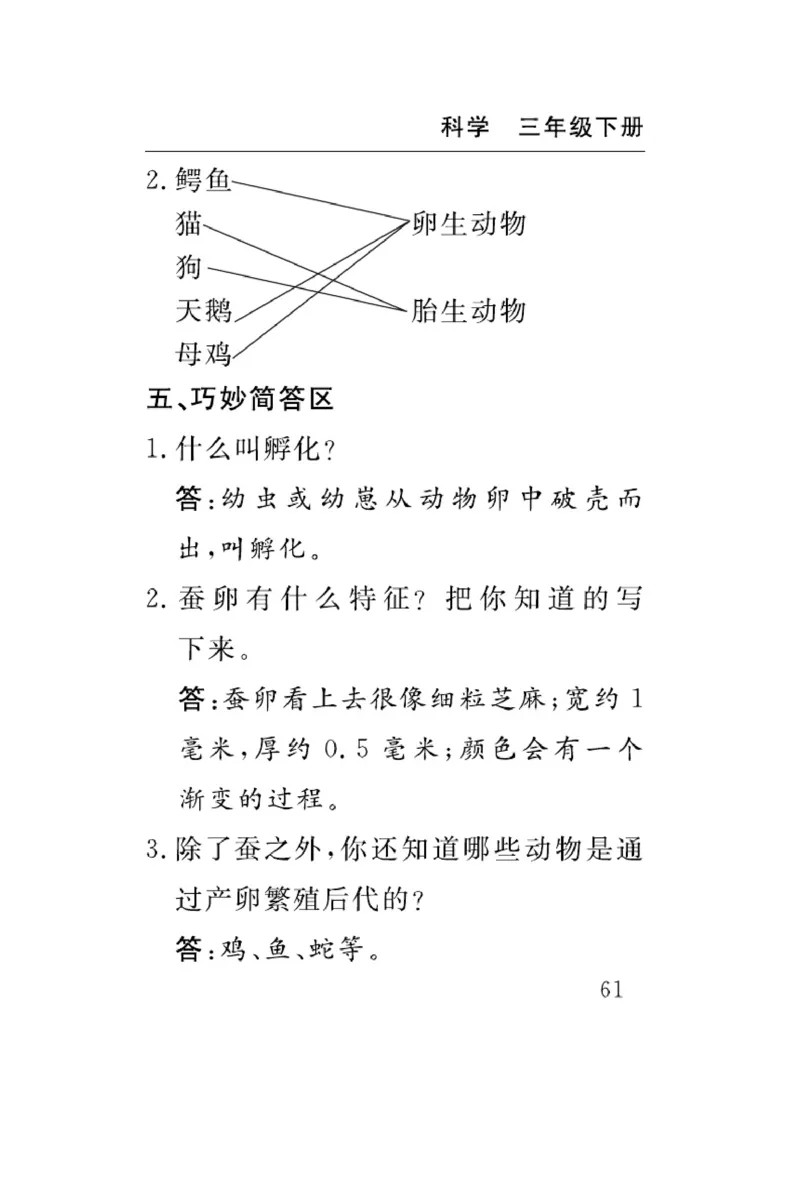 《速记速查》科学3年级下册（教科版）_三年级上下册资料_小学三年级学习资料-25年更新版_3-10、小学三年级科学下册_教科版_电子册类
