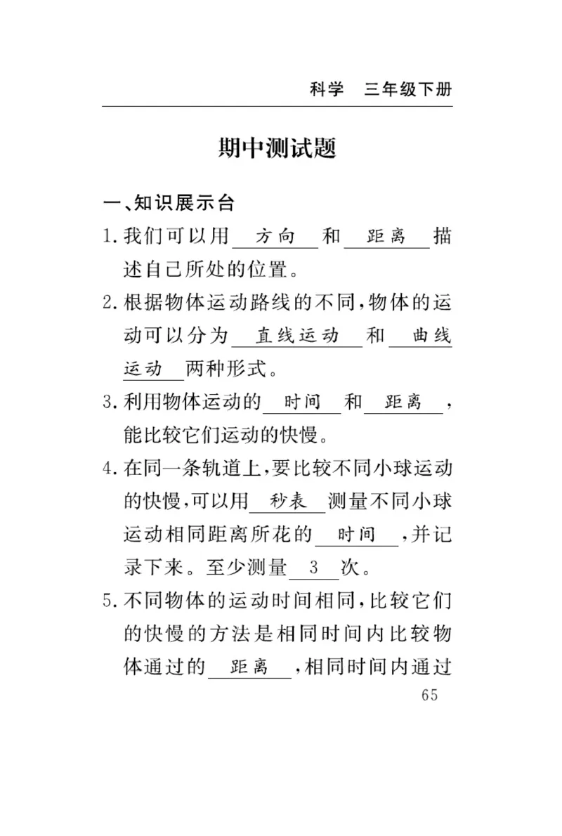 《速记速查》科学3年级下册（教科版）_三年级上下册资料_小学三年级学习资料-25年更新版_3-10、小学三年级科学下册_教科版_电子册类