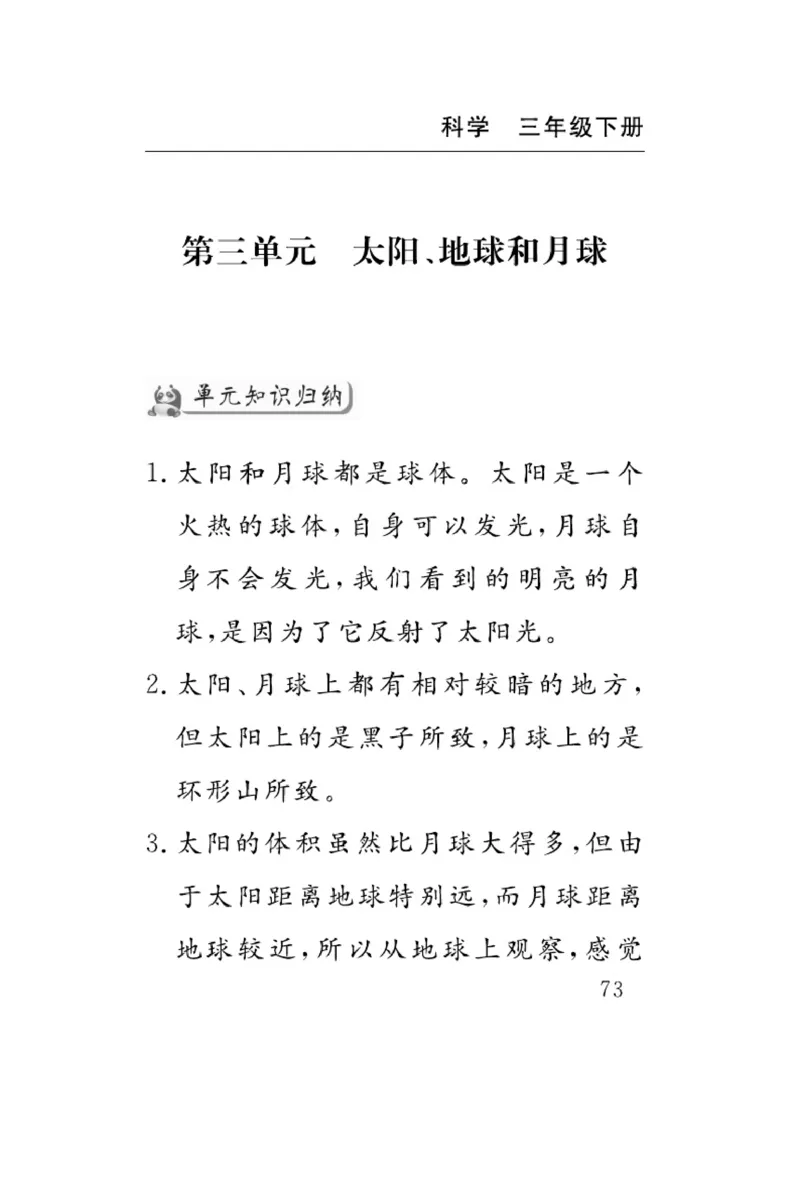 《速记速查》科学3年级下册（教科版）_三年级上下册资料_小学三年级学习资料-25年更新版_3-10、小学三年级科学下册_教科版_电子册类