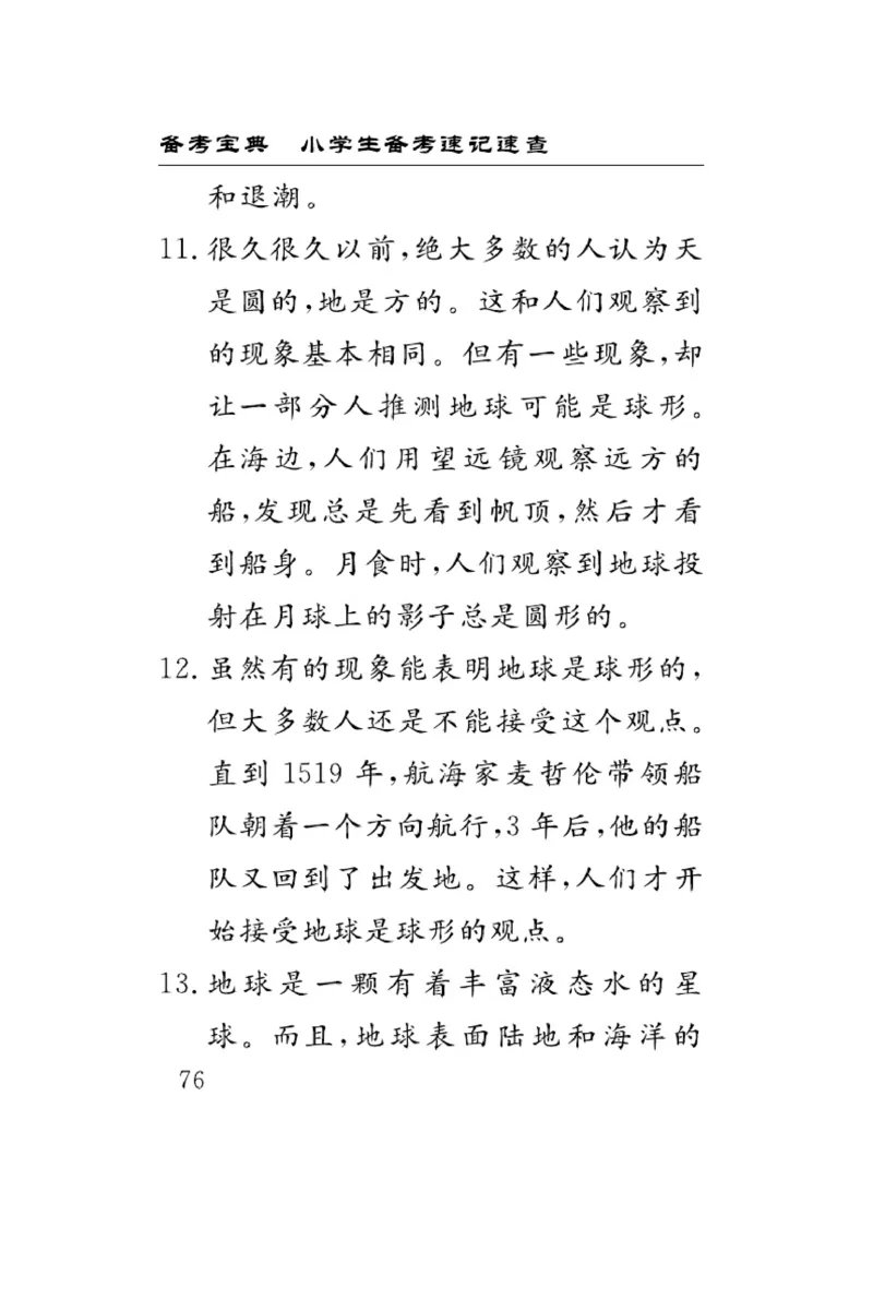 《速记速查》科学3年级下册（教科版）_三年级上下册资料_小学三年级学习资料-25年更新版_3-10、小学三年级科学下册_教科版_电子册类