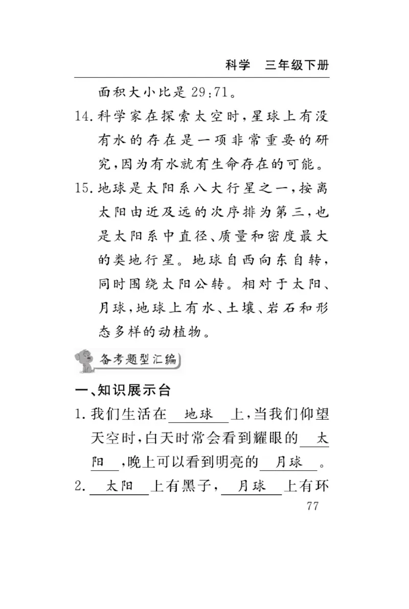 《速记速查》科学3年级下册（教科版）_三年级上下册资料_小学三年级学习资料-25年更新版_3-10、小学三年级科学下册_教科版_电子册类
