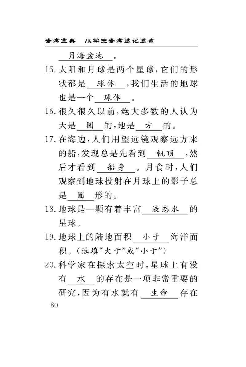 《速记速查》科学3年级下册（教科版）_三年级上下册资料_小学三年级学习资料-25年更新版_3-10、小学三年级科学下册_教科版_电子册类
