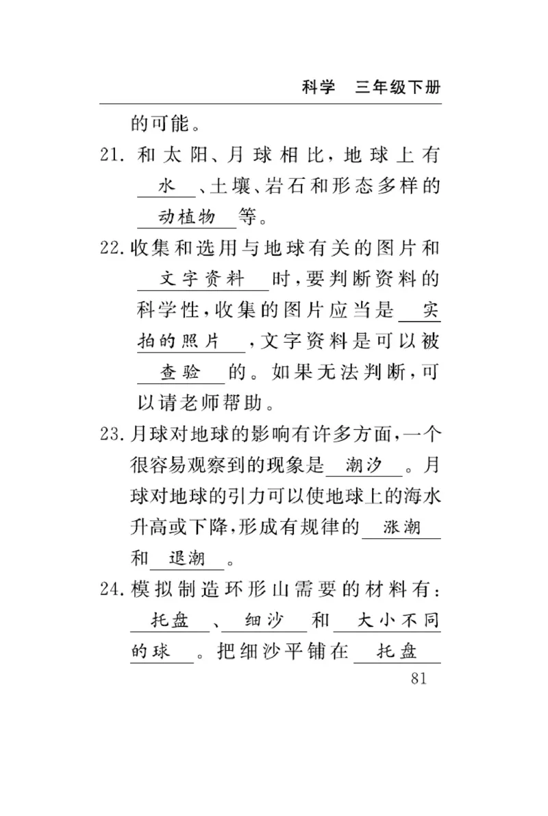 《速记速查》科学3年级下册（教科版）_三年级上下册资料_小学三年级学习资料-25年更新版_3-10、小学三年级科学下册_教科版_电子册类