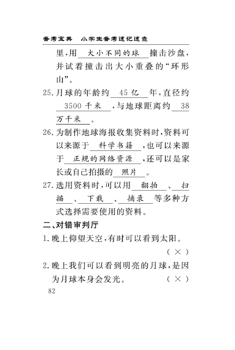 《速记速查》科学3年级下册（教科版）_三年级上下册资料_小学三年级学习资料-25年更新版_3-10、小学三年级科学下册_教科版_电子册类