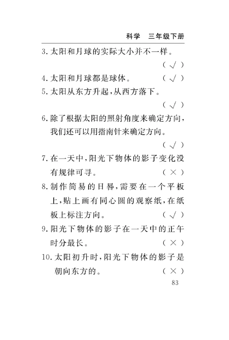 《速记速查》科学3年级下册（教科版）_三年级上下册资料_小学三年级学习资料-25年更新版_3-10、小学三年级科学下册_教科版_电子册类