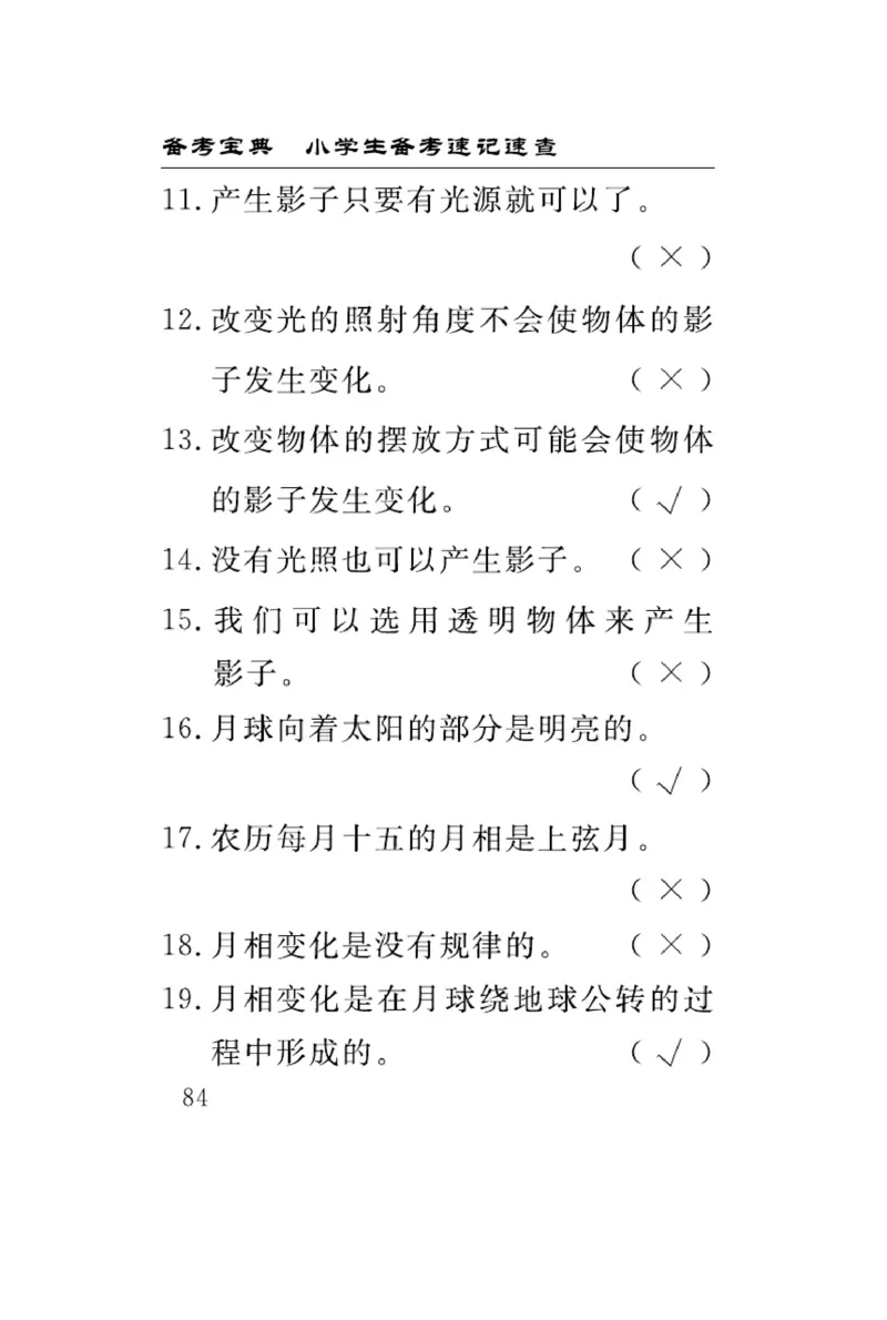 《速记速查》科学3年级下册（教科版）_三年级上下册资料_小学三年级学习资料-25年更新版_3-10、小学三年级科学下册_教科版_电子册类