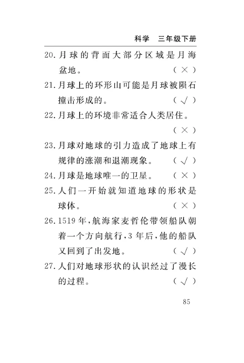 《速记速查》科学3年级下册（教科版）_三年级上下册资料_小学三年级学习资料-25年更新版_3-10、小学三年级科学下册_教科版_电子册类