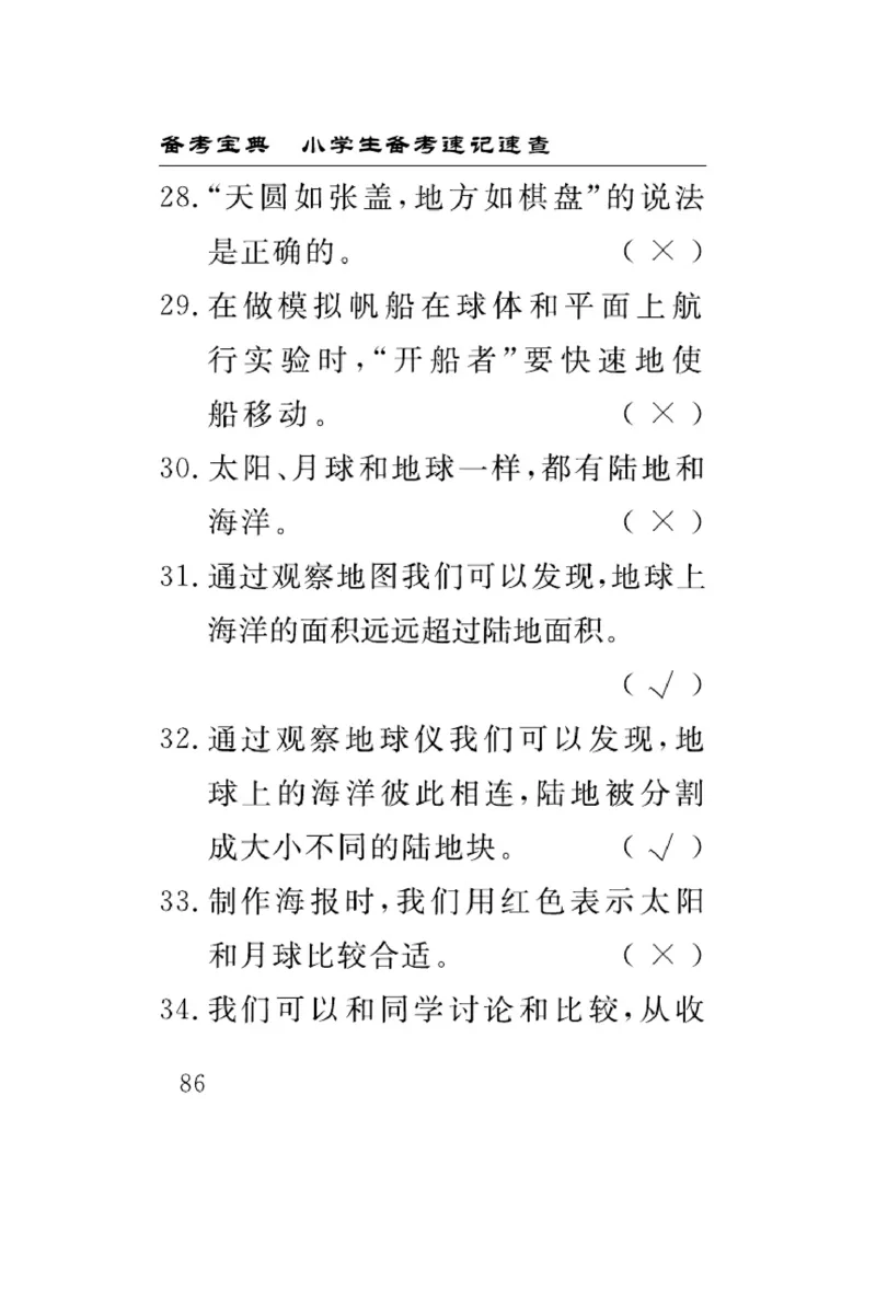 《速记速查》科学3年级下册（教科版）_三年级上下册资料_小学三年级学习资料-25年更新版_3-10、小学三年级科学下册_教科版_电子册类
