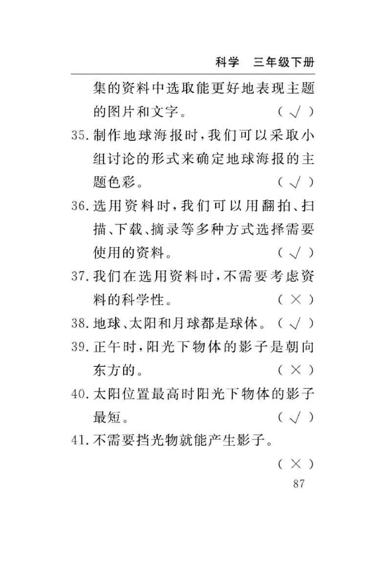 《速记速查》科学3年级下册（教科版）_三年级上下册资料_小学三年级学习资料-25年更新版_3-10、小学三年级科学下册_教科版_电子册类