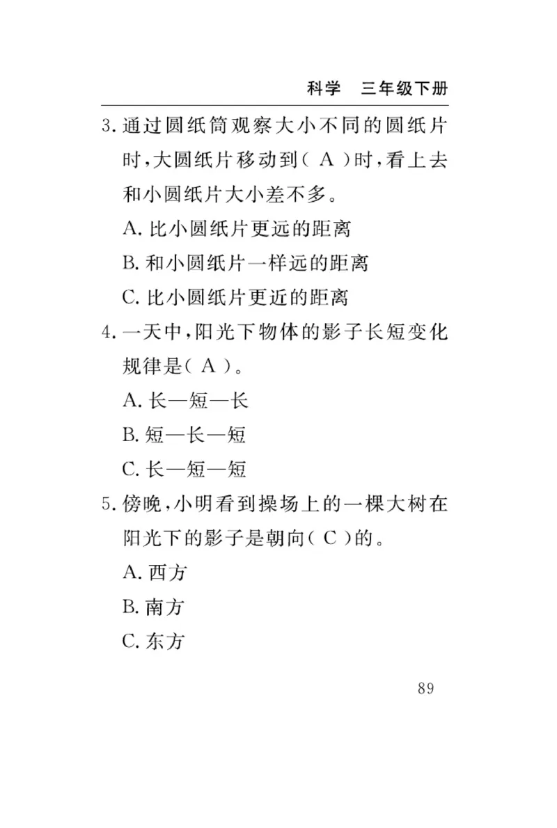 《速记速查》科学3年级下册（教科版）_三年级上下册资料_小学三年级学习资料-25年更新版_3-10、小学三年级科学下册_教科版_电子册类