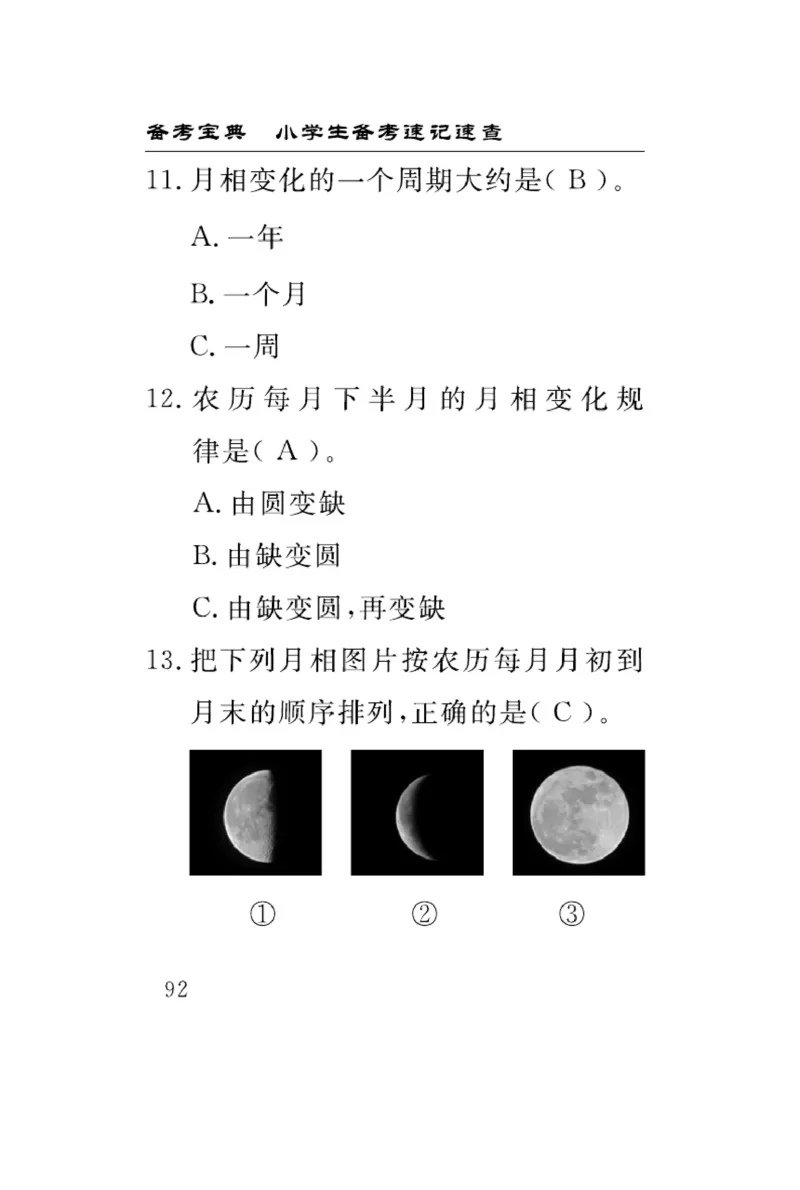 《速记速查》科学3年级下册（教科版）_三年级上下册资料_小学三年级学习资料-25年更新版_3-10、小学三年级科学下册_教科版_电子册类