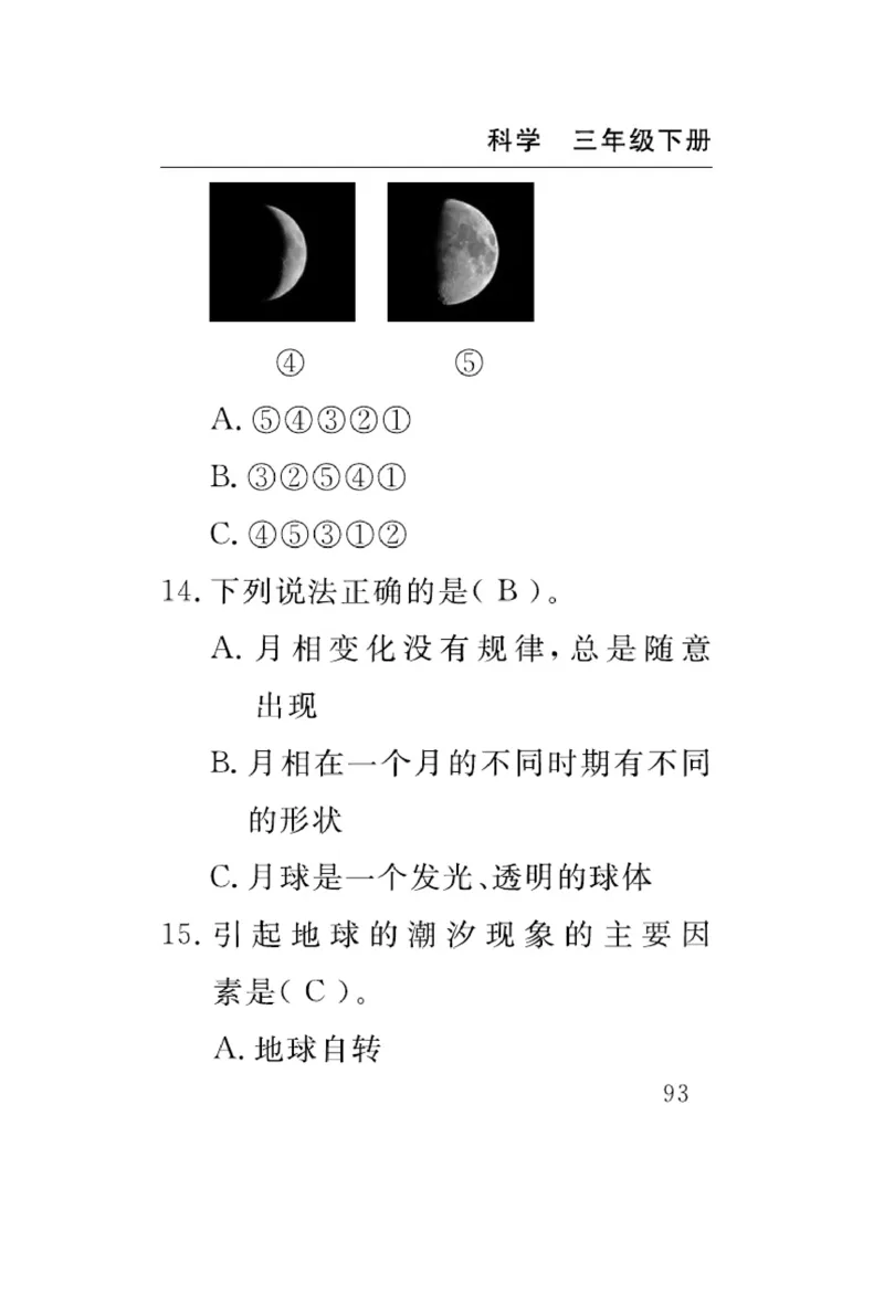 《速记速查》科学3年级下册（教科版）_三年级上下册资料_小学三年级学习资料-25年更新版_3-10、小学三年级科学下册_教科版_电子册类
