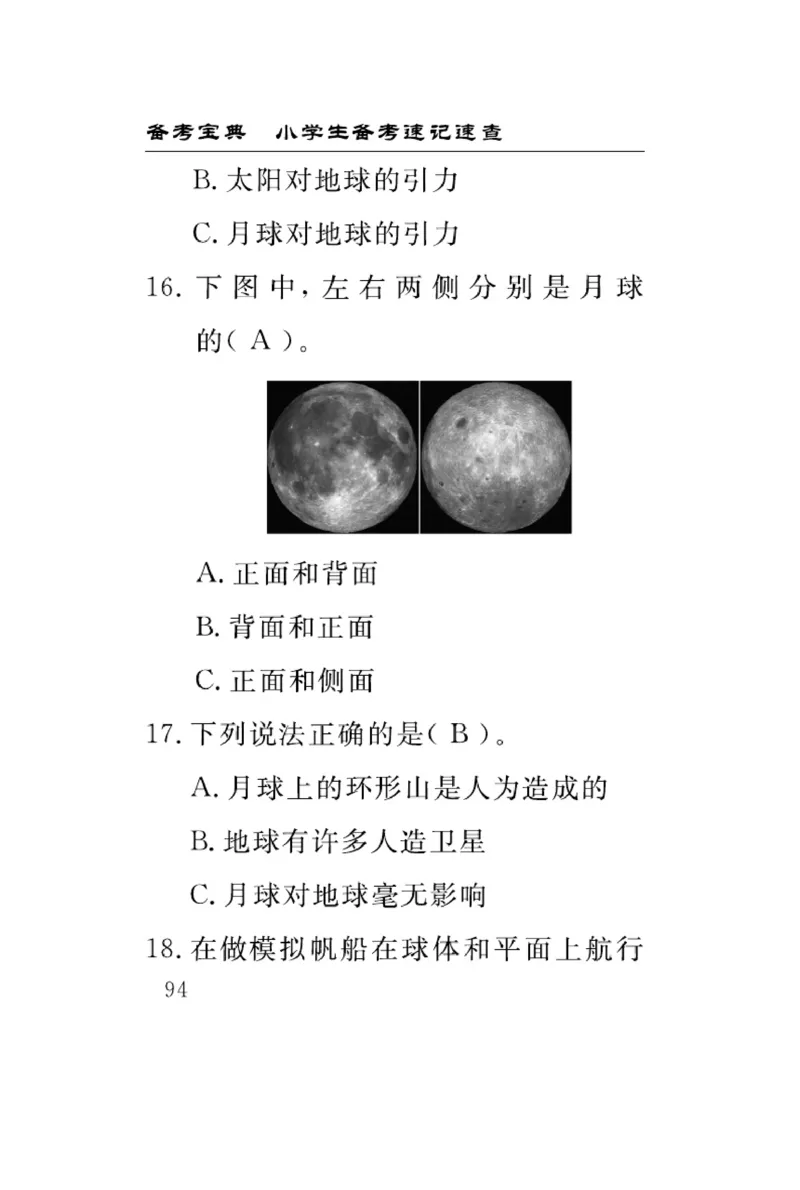 《速记速查》科学3年级下册（教科版）_三年级上下册资料_小学三年级学习资料-25年更新版_3-10、小学三年级科学下册_教科版_电子册类