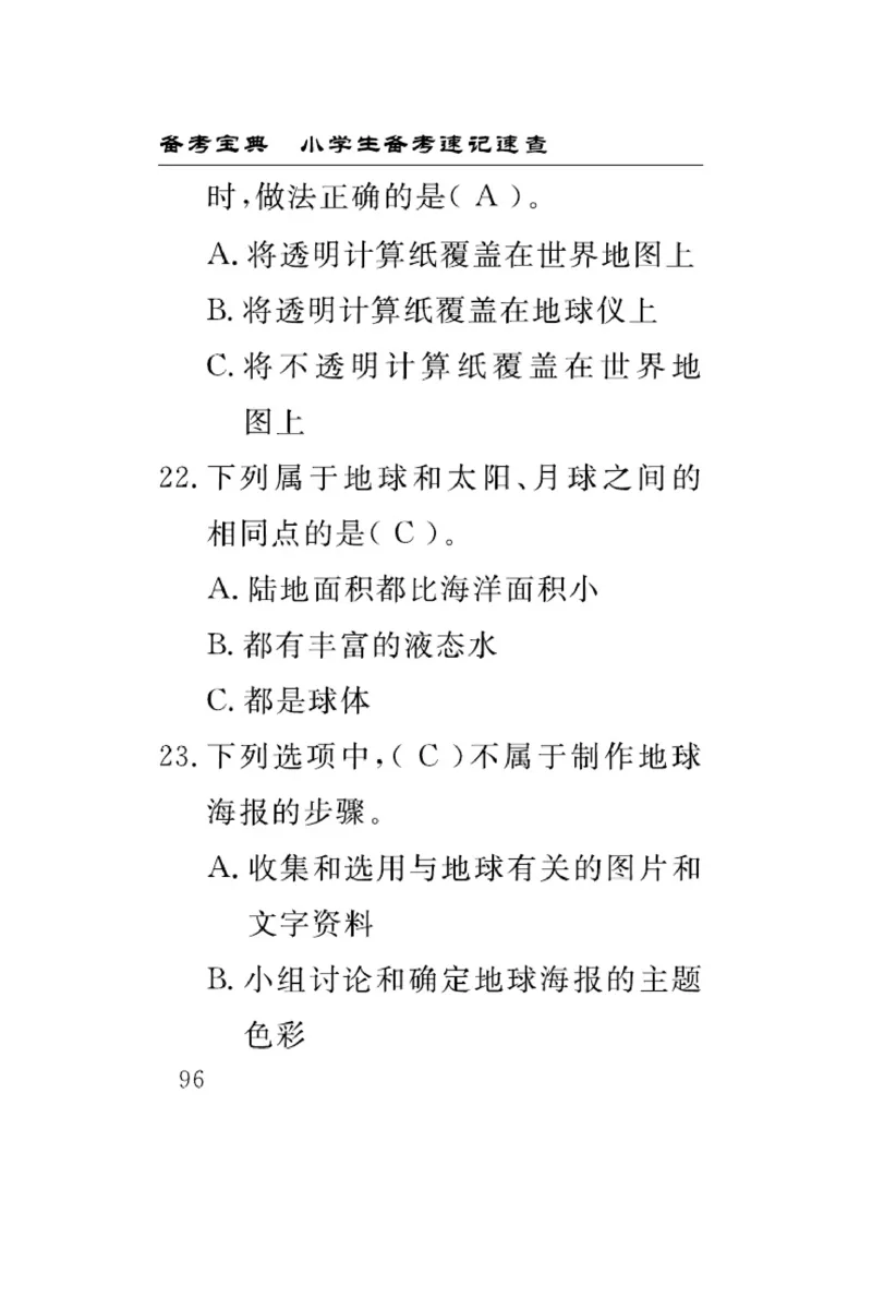 《速记速查》科学3年级下册（教科版）_三年级上下册资料_小学三年级学习资料-25年更新版_3-10、小学三年级科学下册_教科版_电子册类