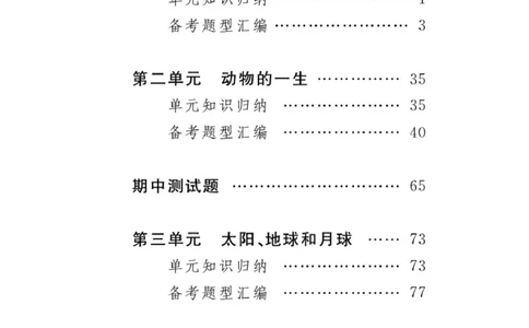 《速记速查》科学3年级下册（教科版）_三年级上下册资料_小学三年级学习资料-25年更新版_3-10、小学三年级科学下册_教科版_电子册类